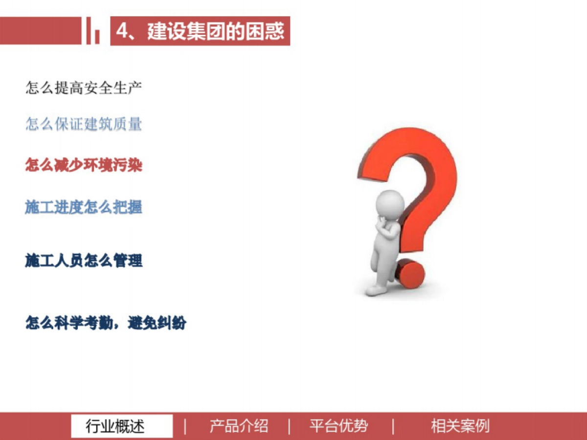 “智慧工地”系统方案：让工地可视化、数字化、智能化_第8页