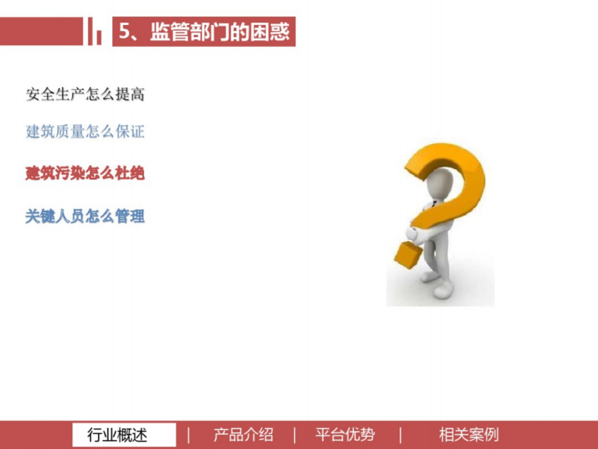 “智慧工地”系统方案：让工地可视化、数字化、智能化_第9页