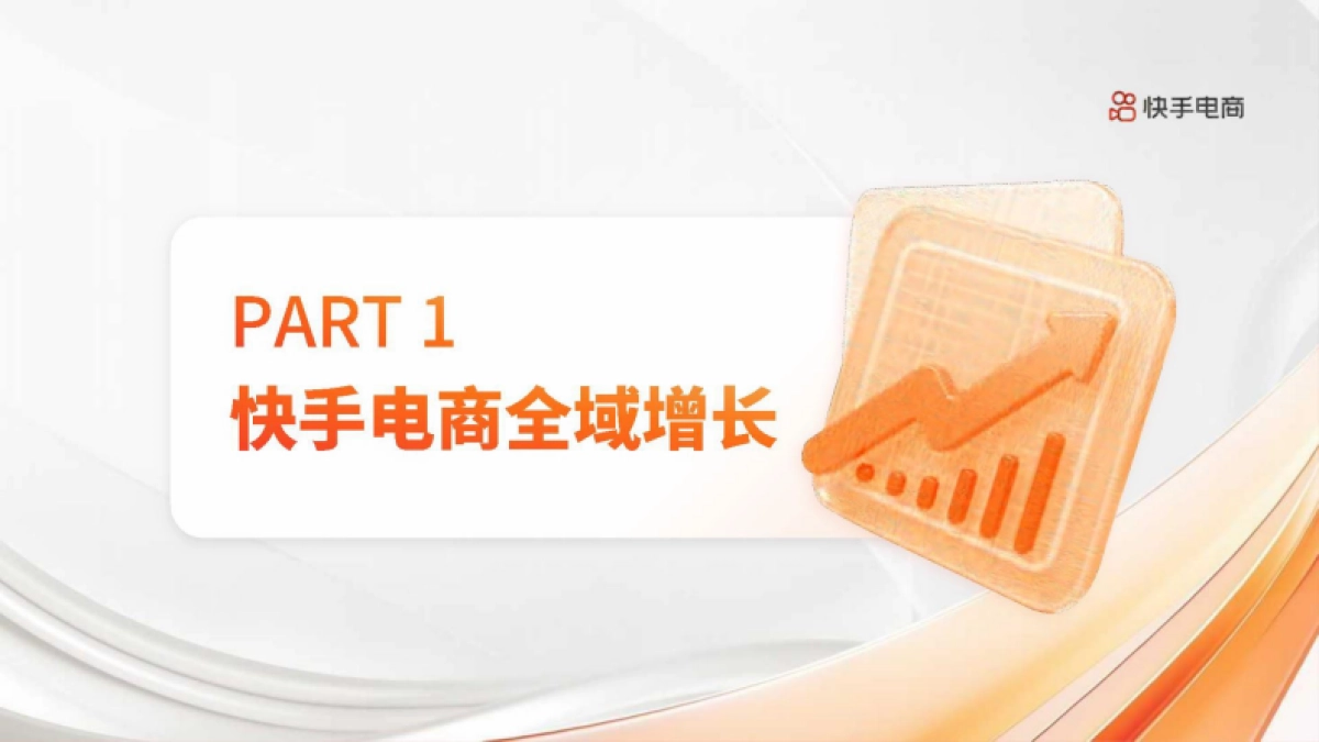 2025快手电商商家全域经营指南_第3页