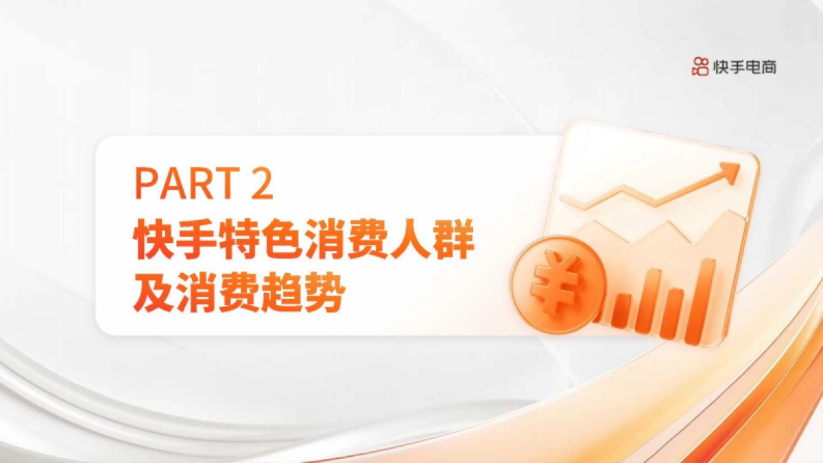 2025快手电商商家全域经营指南_第7页