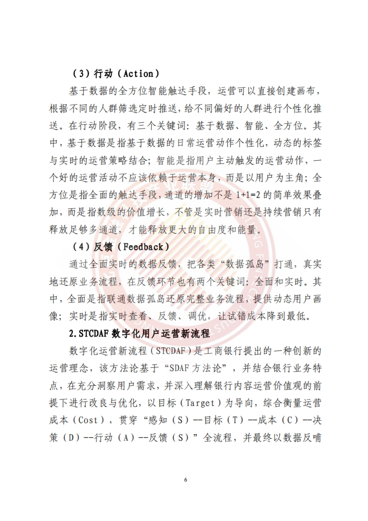 2025年企业级数字化运营平台建设方案研究报告_第10页