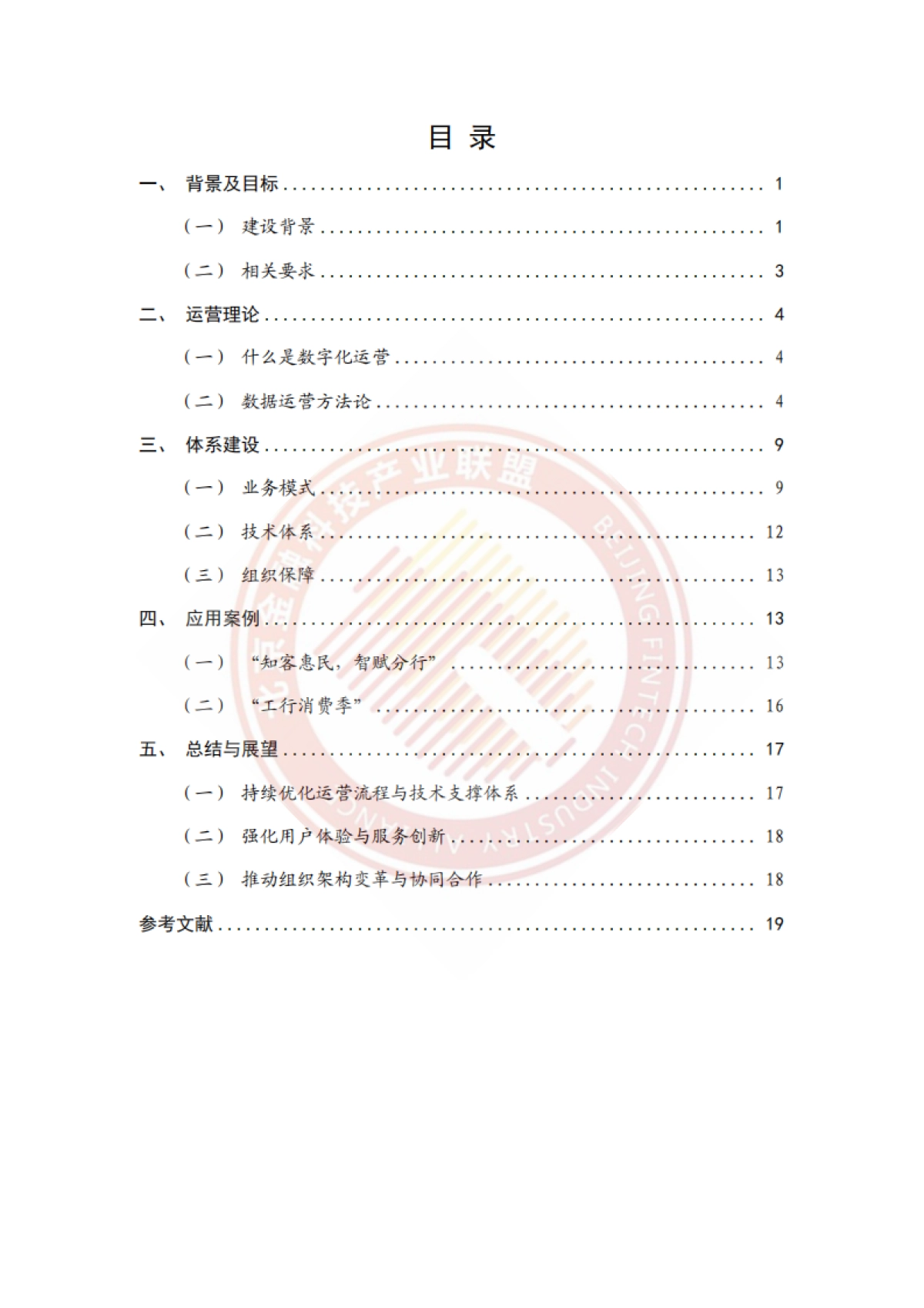 2025年企业级数字化运营平台建设方案研究报告_第4页