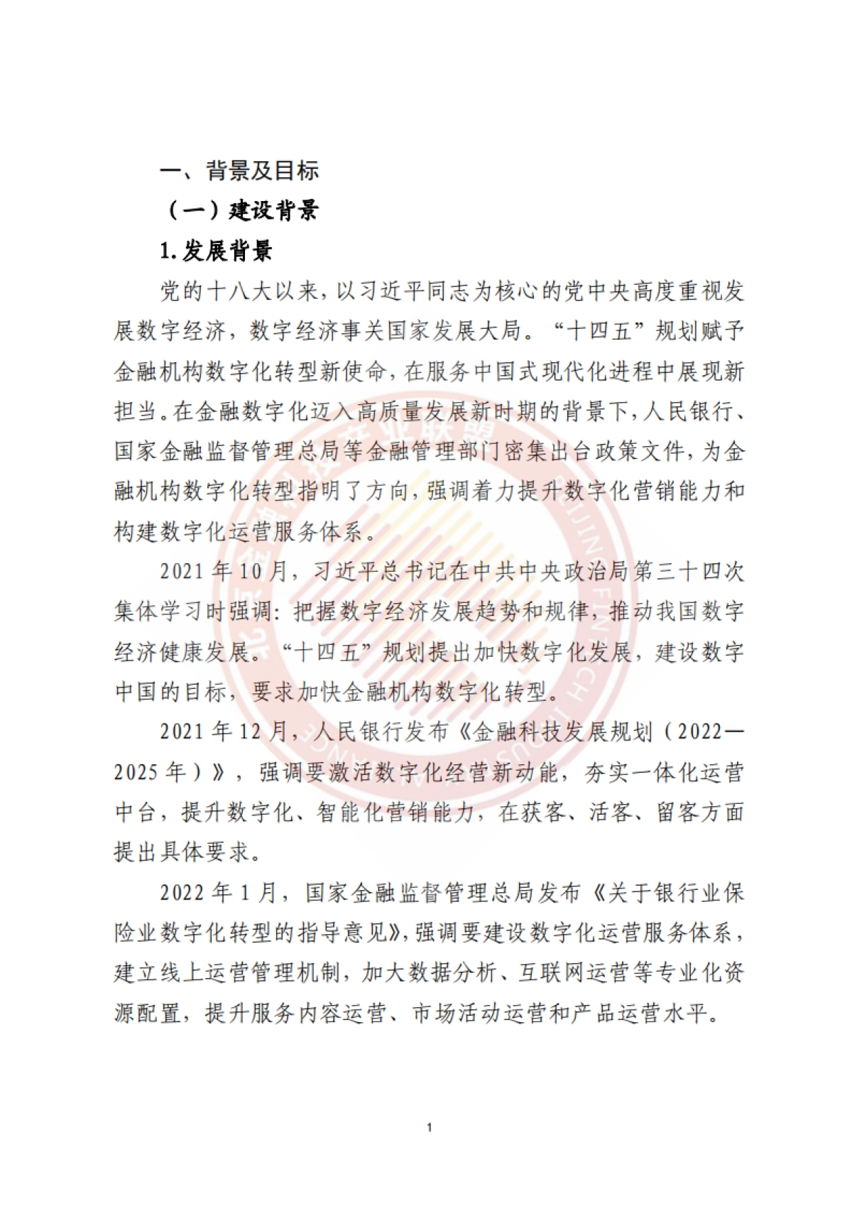 2025年企业级数字化运营平台建设方案研究报告_第5页