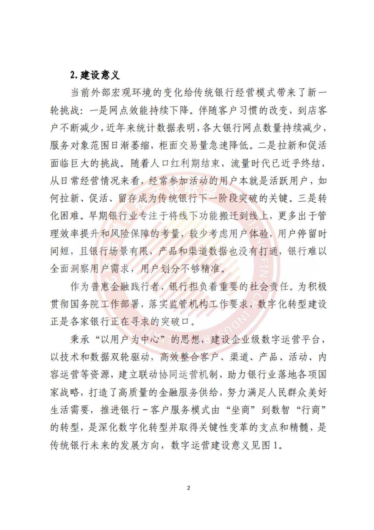 2025年企业级数字化运营平台建设方案研究报告_第6页