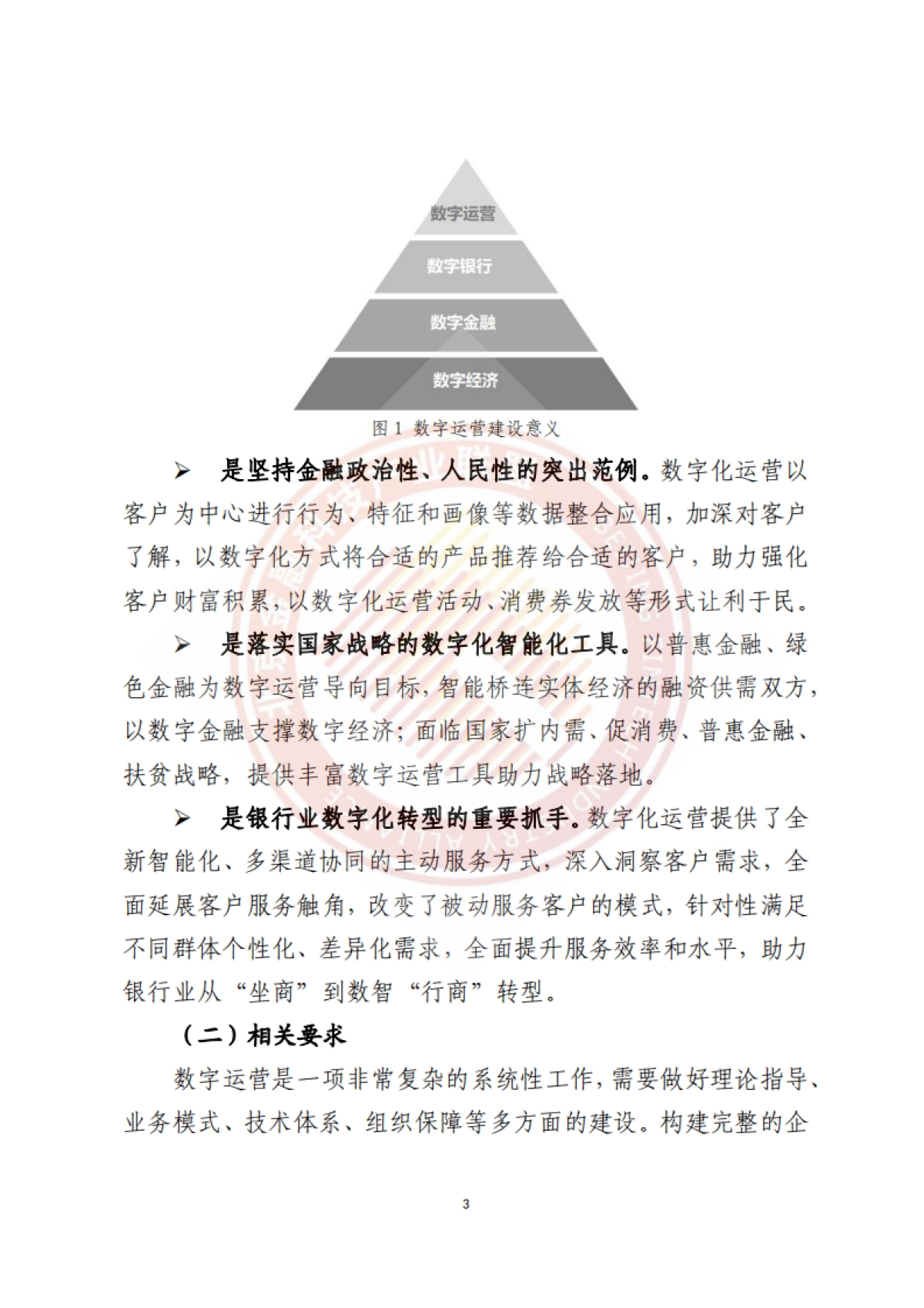 2025年企业级数字化运营平台建设方案研究报告_第7页