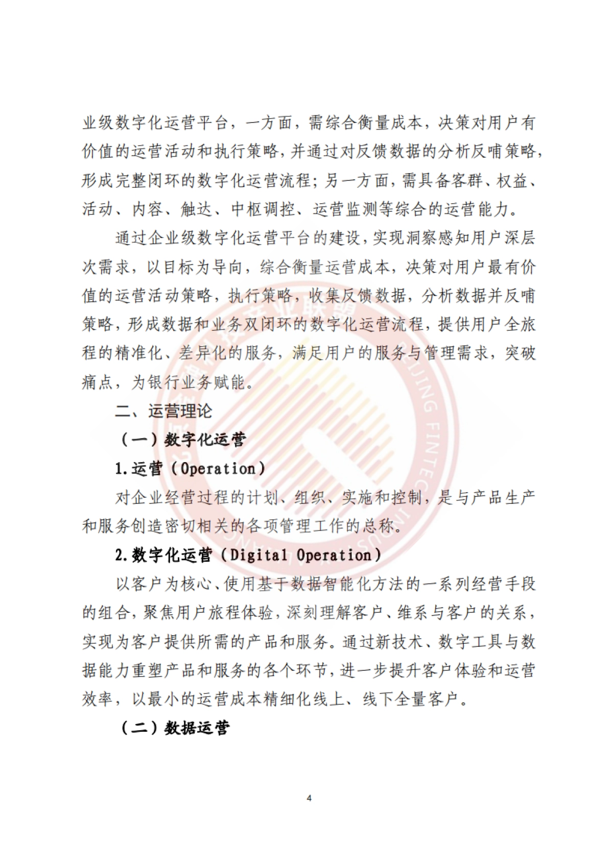 2025年企业级数字化运营平台建设方案研究报告_第8页