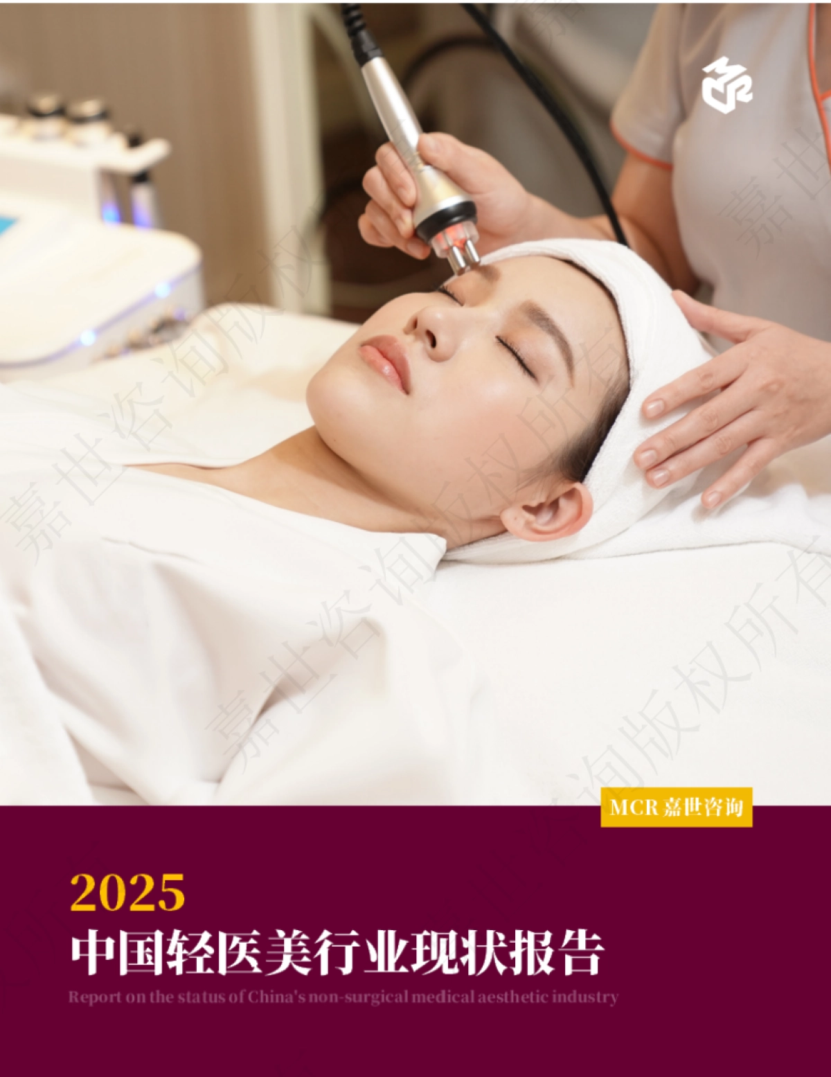 2025中国轻医美行业现状报告_第1页