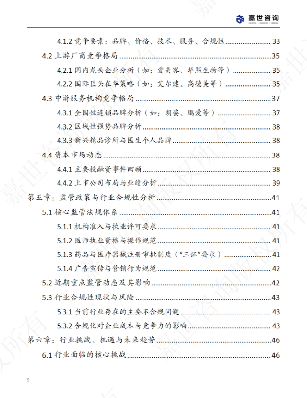 2025中国轻医美行业现状报告_第5页