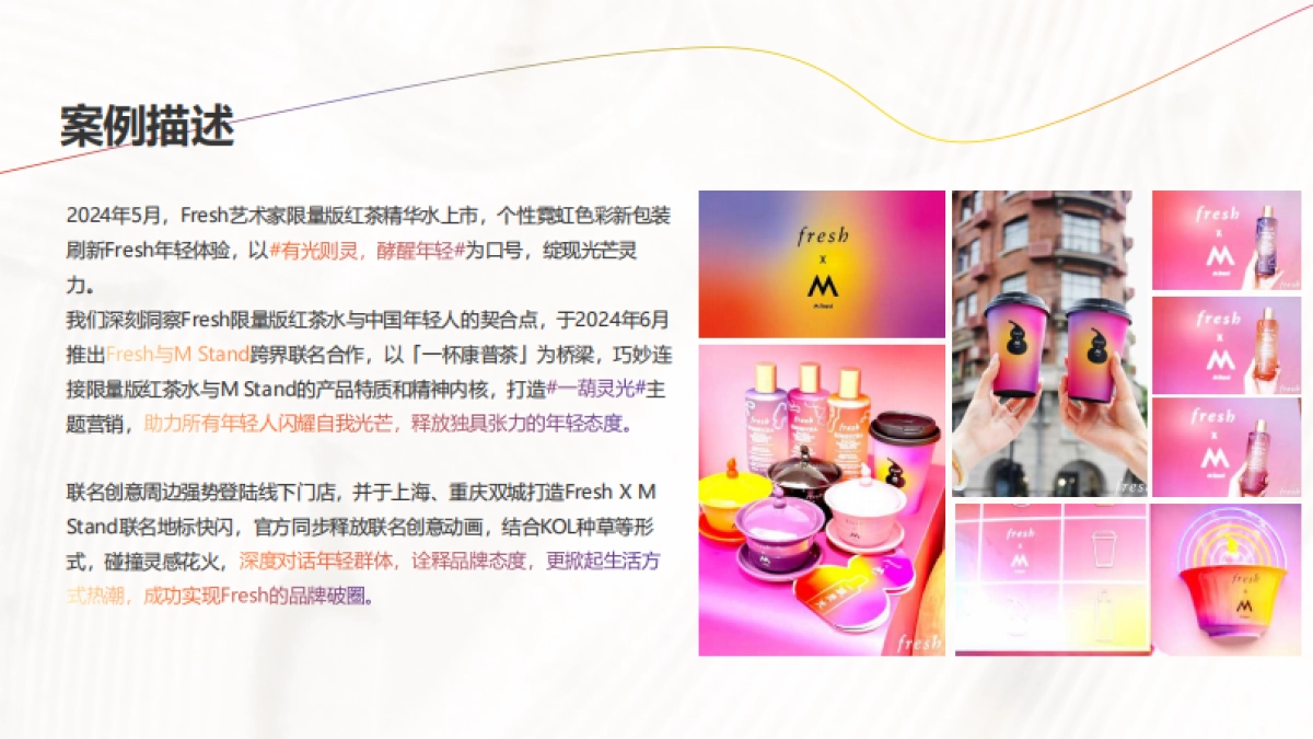 Fresh x M Stand 跨界联名整合营销_第3页