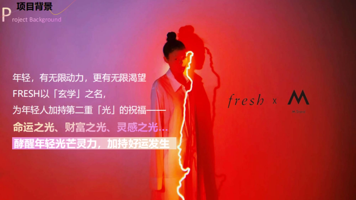 Fresh x M Stand 跨界联名整合营销_第5页