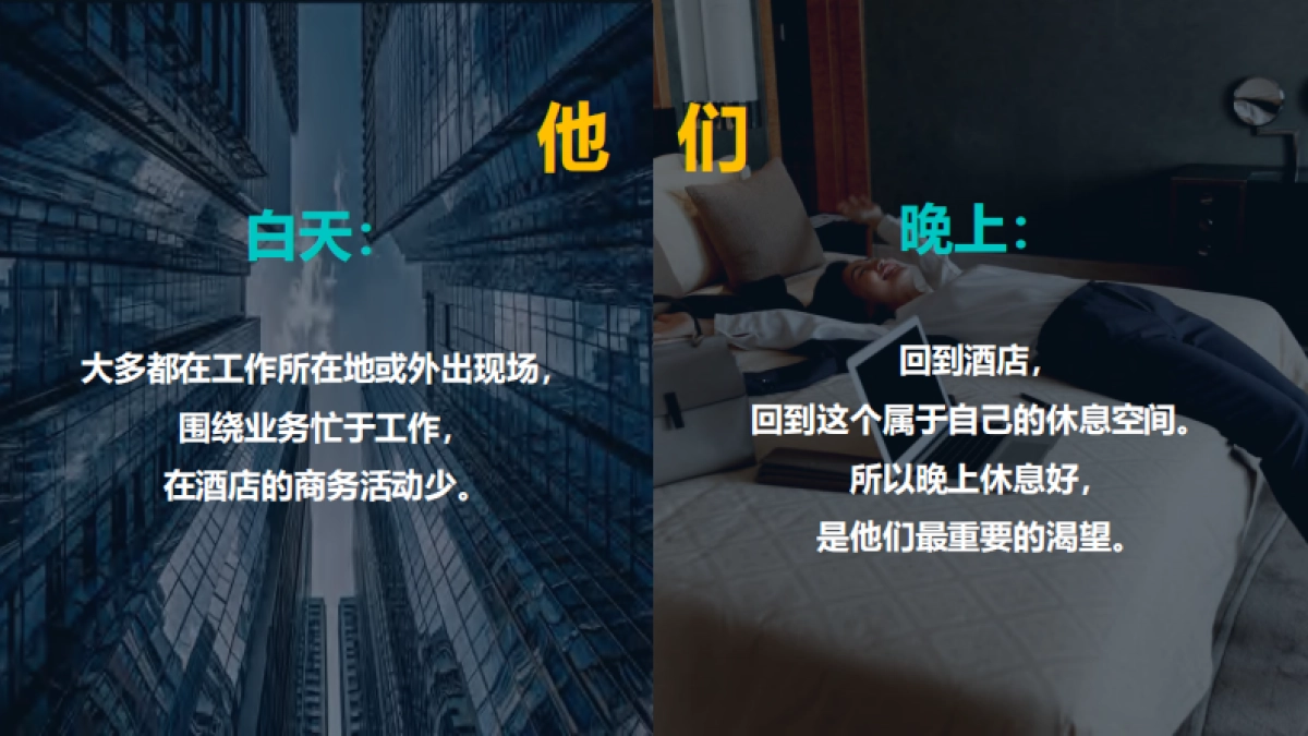 城市便捷酒店传播推广_第3页