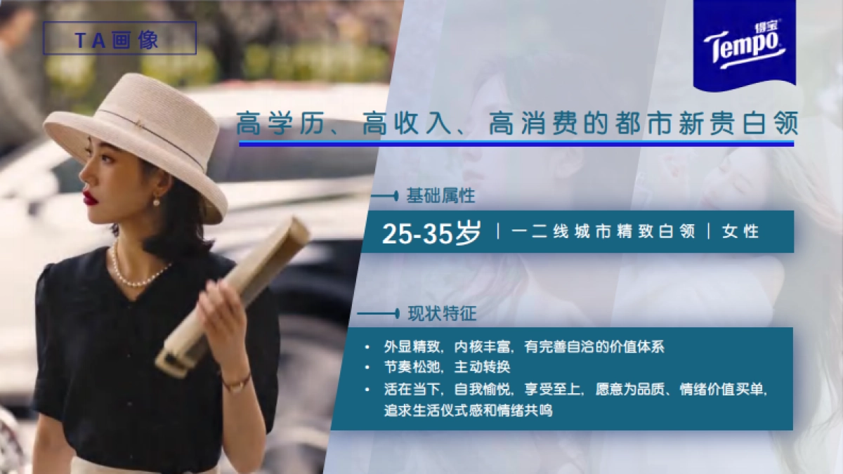 得宝纸巾寻觅雪松之境传播推广_第4页