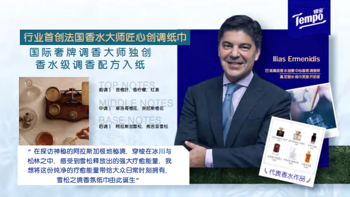 得宝纸巾寻觅雪松之境传播推广_第7页