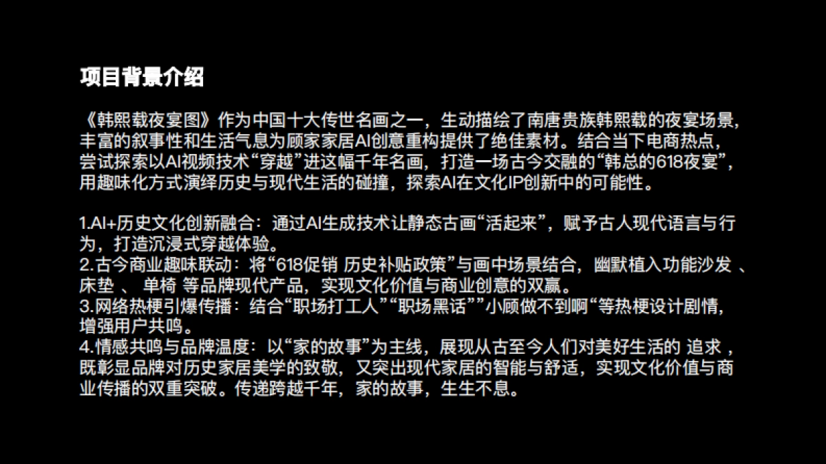 家居品牌《韩总的618夜宴》AI短剧规划案_第2页