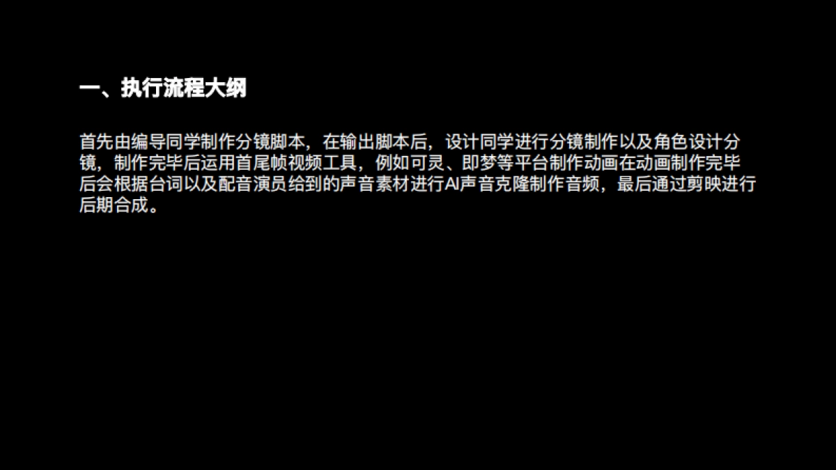 家居品牌《韩总的618夜宴》AI短剧规划案_第3页
