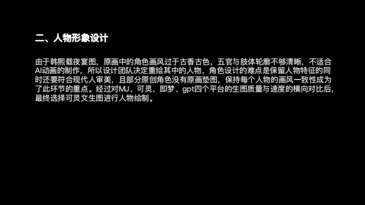 家居品牌《韩总的618夜宴》AI短剧规划案_第5页