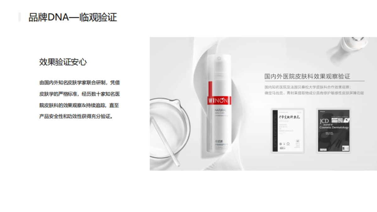 薇诺娜品牌手册_第10页