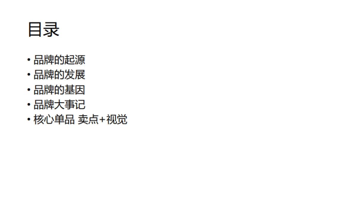 薇诺娜品牌手册_第2页