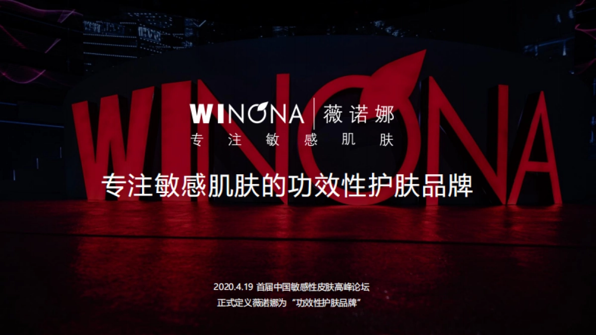 薇诺娜品牌手册_第5页