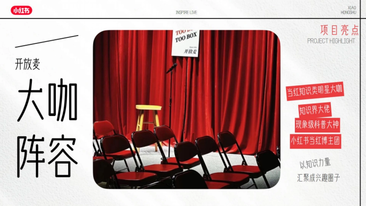 小红书《早知道大会》平台事件招商方案_第7页