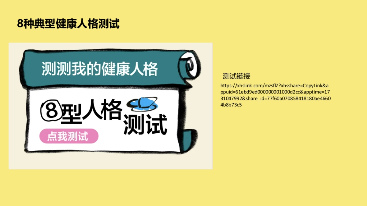 小红书「我的健康生活方式」-8型健康人快闪_第6页