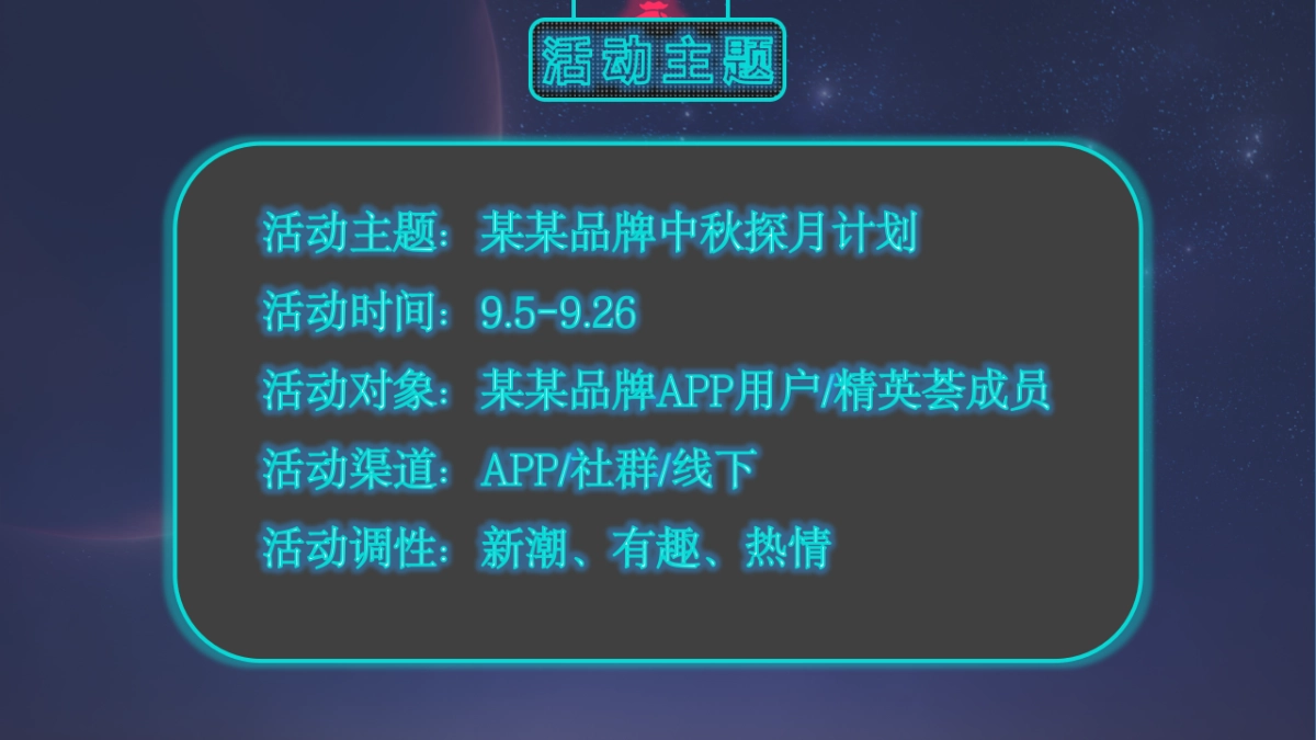 中秋月饼礼盒整合营销品牌推广方案_第10页