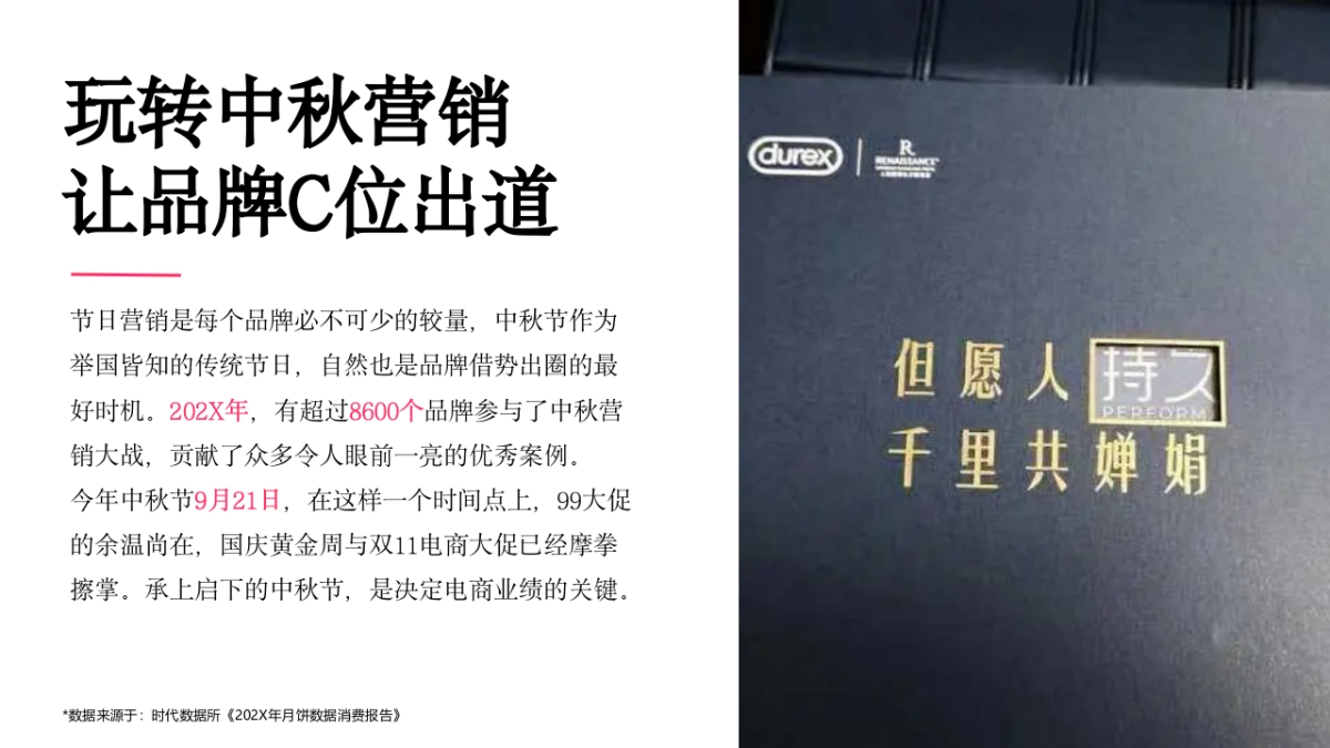中秋月饼礼盒整合营销品牌推广方案_第4页
