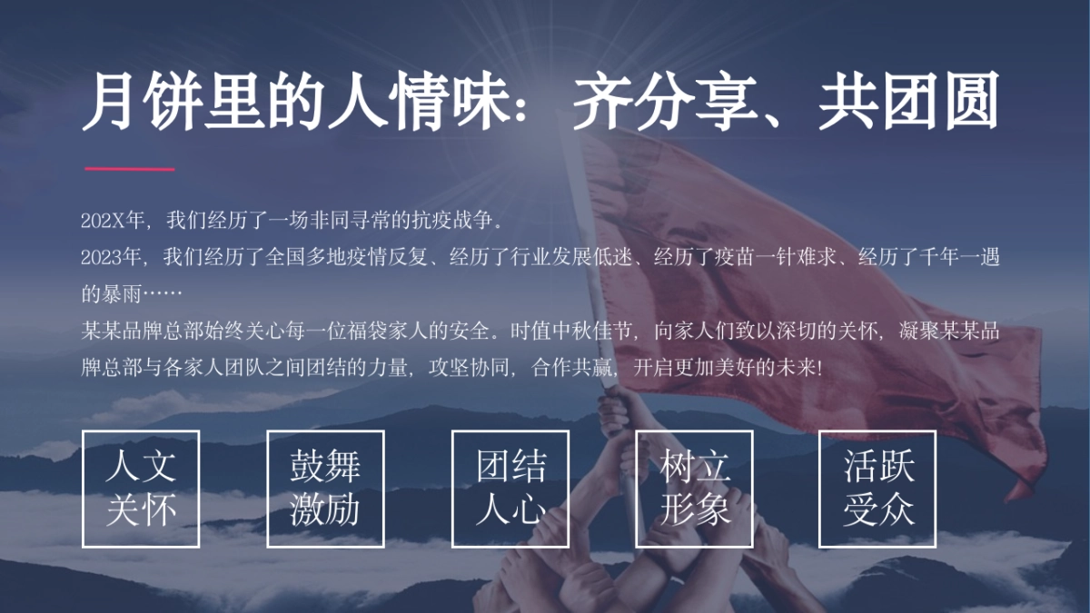 中秋月饼礼盒整合营销品牌推广方案_第6页