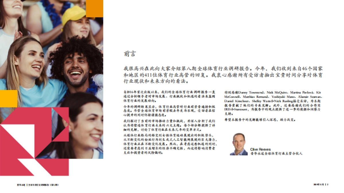 2024年全球体育行业调研报告_第2页