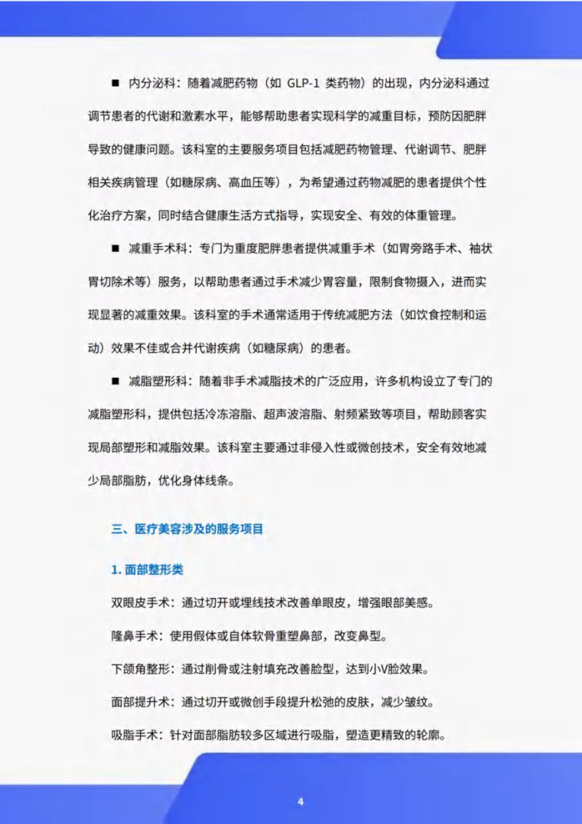 2024年医疗美容行业白皮书_第10页