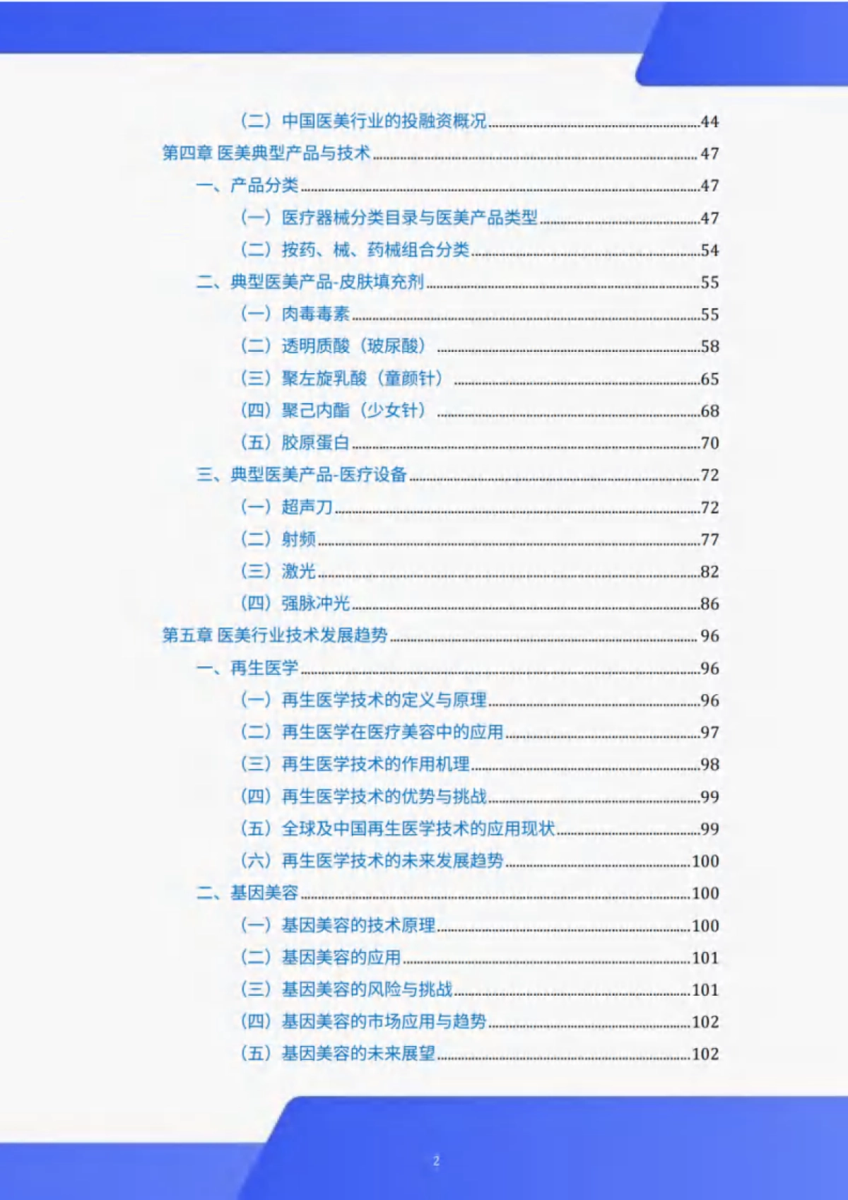 2024年医疗美容行业白皮书_第5页