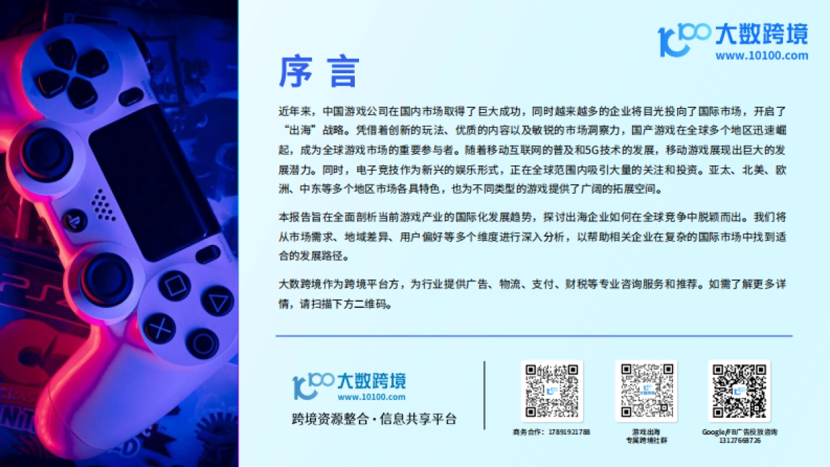 2024游戏产业出海研究报告_第2页