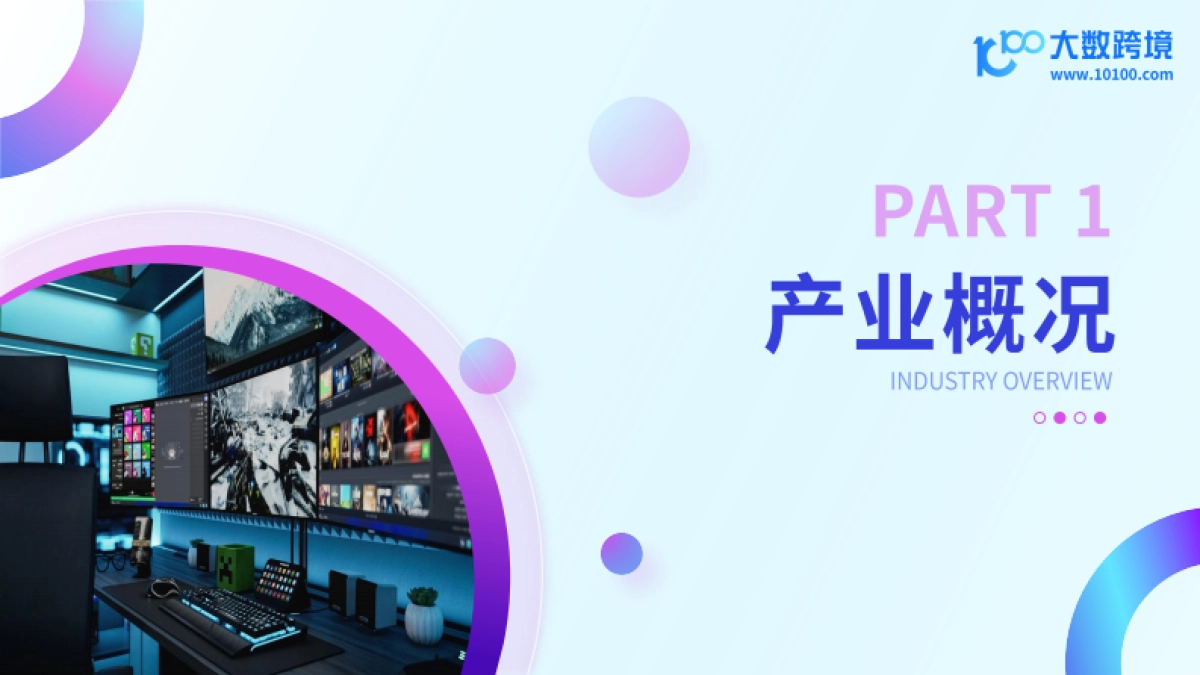 2024游戏产业出海研究报告_第4页