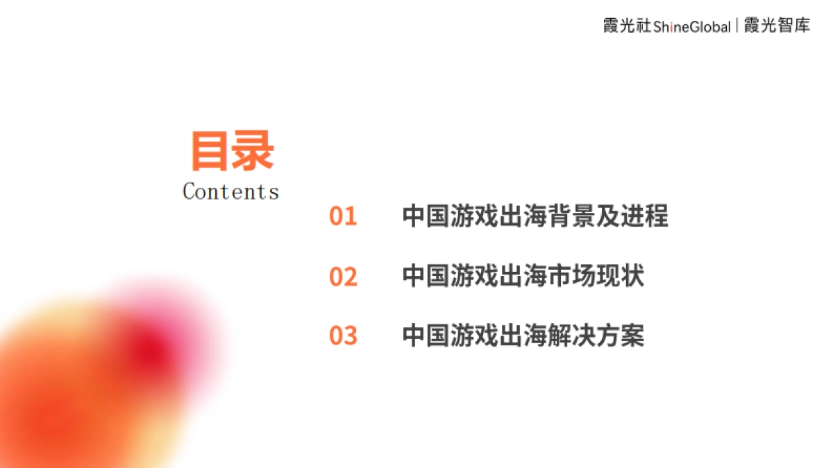 2024中国游戏出海洞察—穿透“黑神话效应”,遥望中国游戏出海_第2页