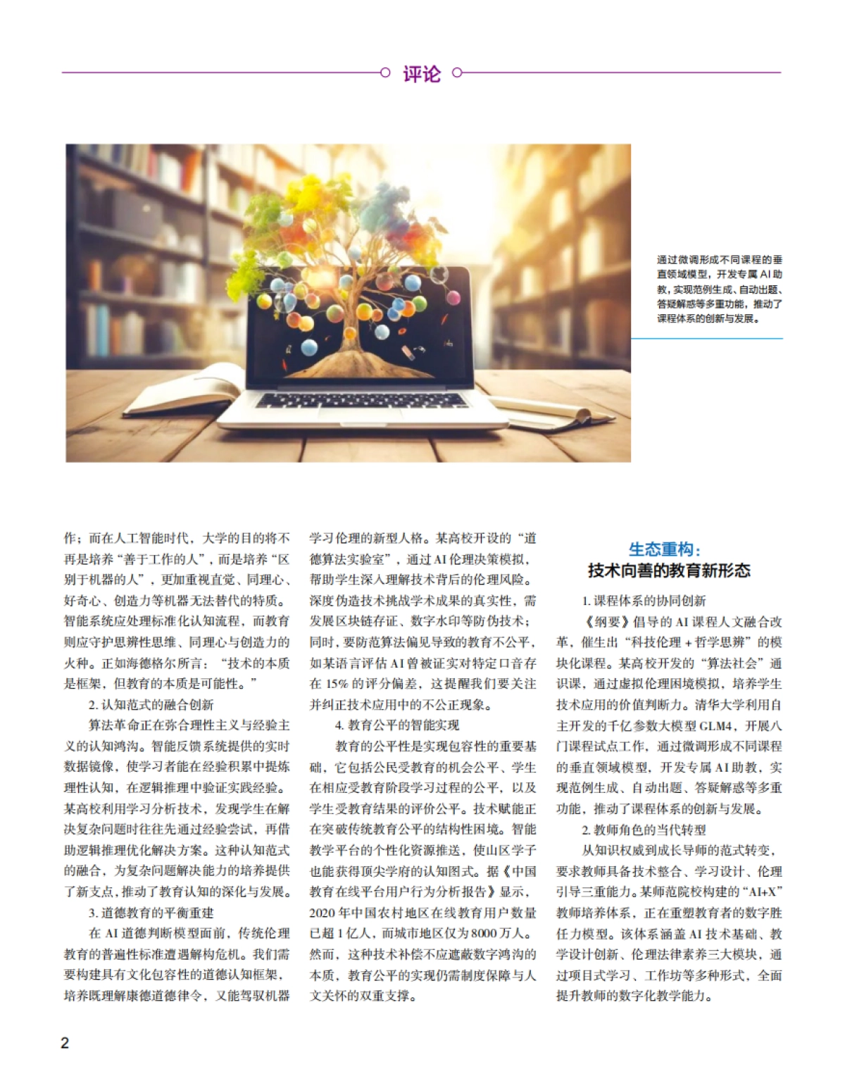 2025高等教育人工智能发展报告_第5页