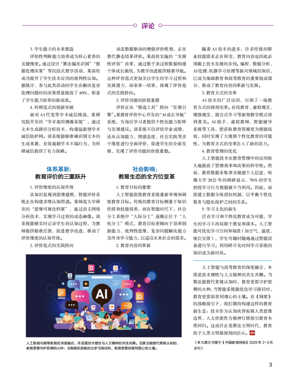 2025高等教育人工智能发展报告_第6页