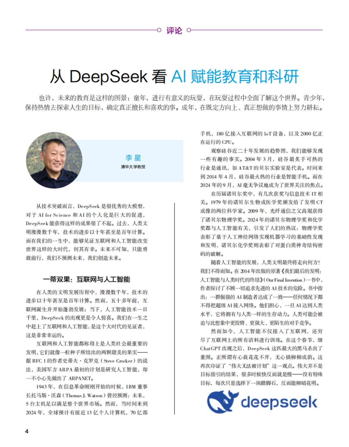 2025高等教育人工智能发展报告_第7页