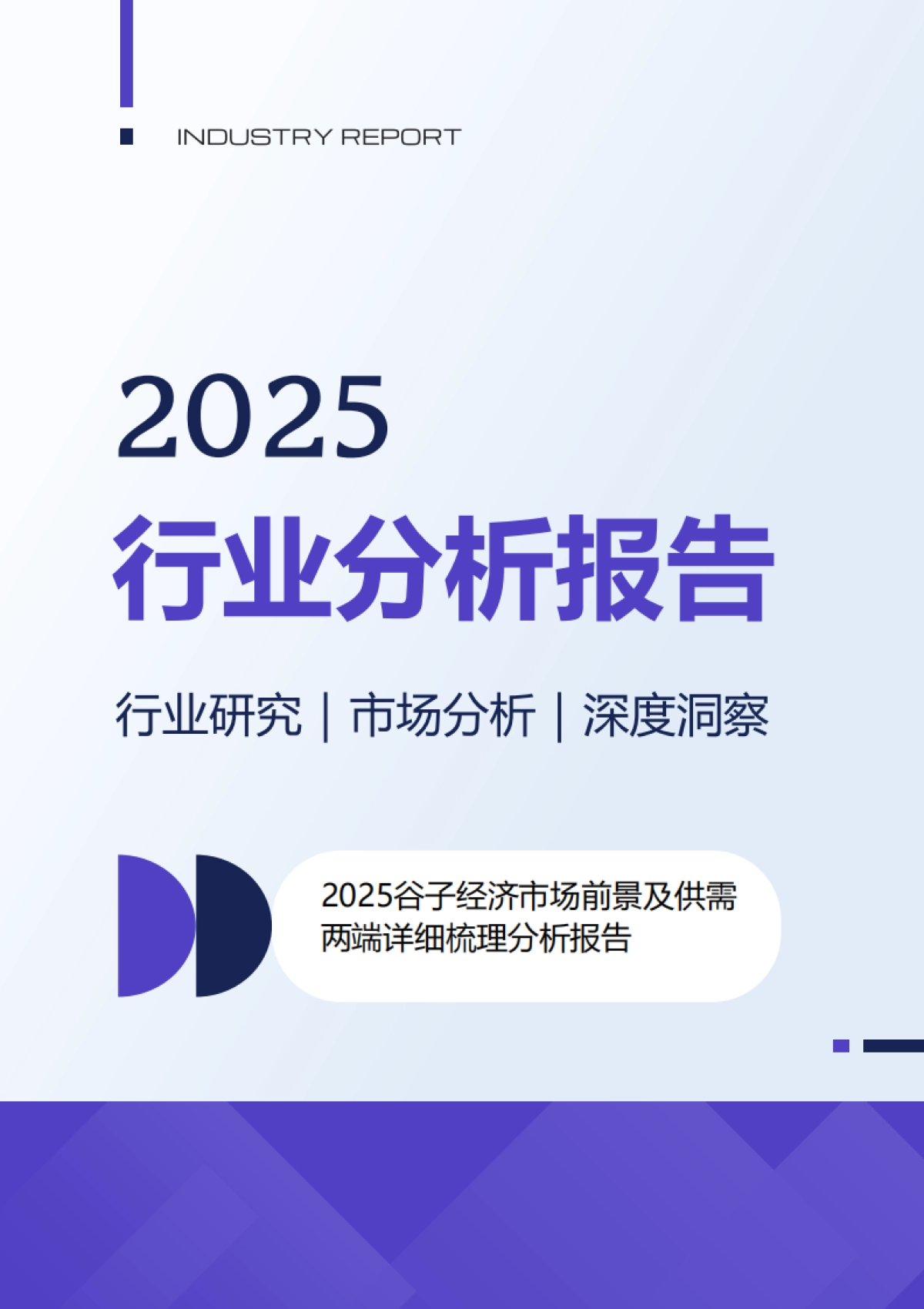 2025谷子经济市场前景及供需两端详细梳理分析报告_第1页