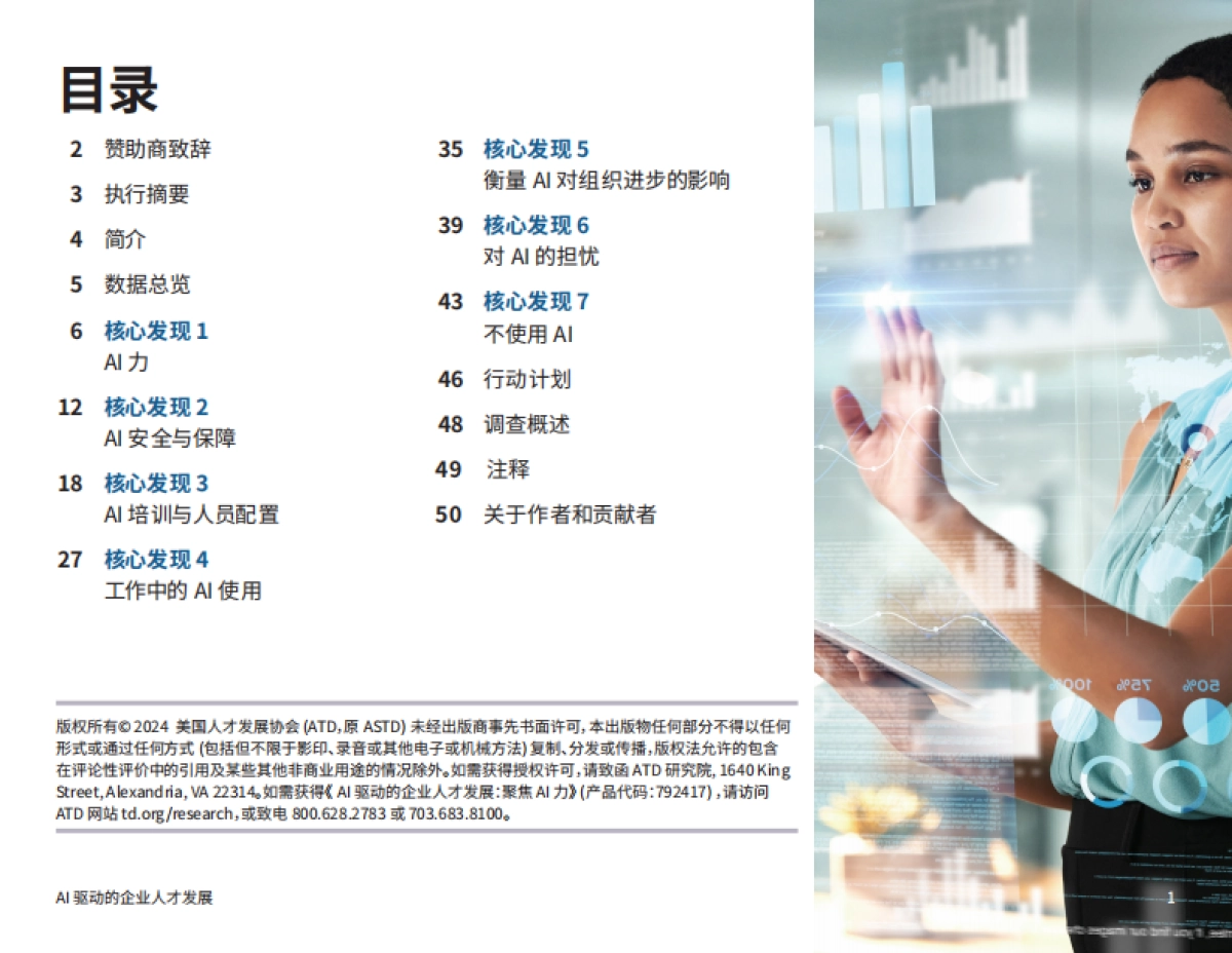 2025年AI驱动的企业人才发展:聚焦AI力报告_第2页