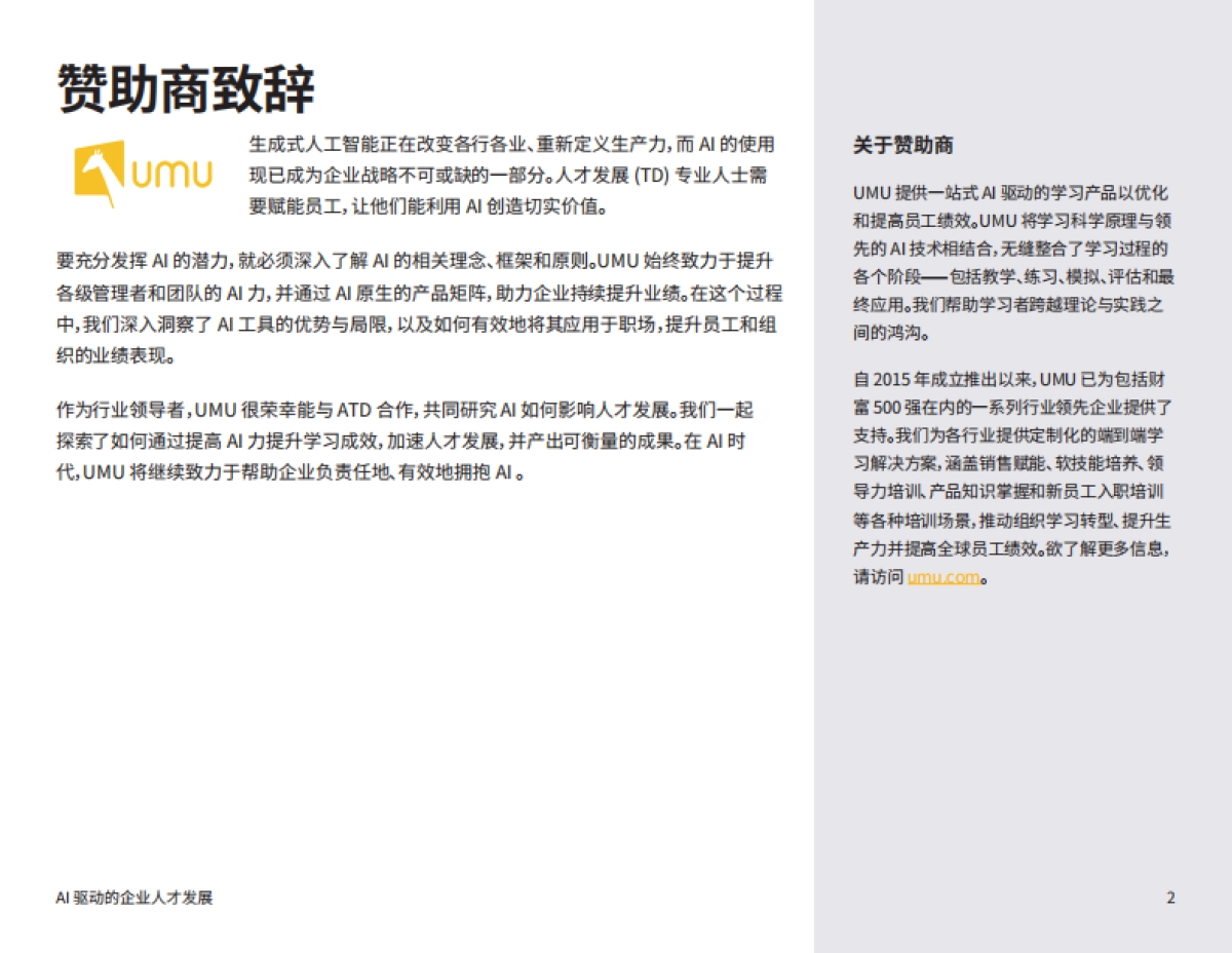 2025年AI驱动的企业人才发展:聚焦AI力报告_第3页