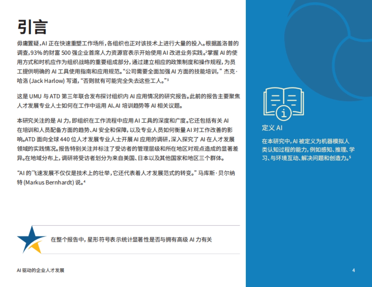 2025年AI驱动的企业人才发展:聚焦AI力报告_第5页