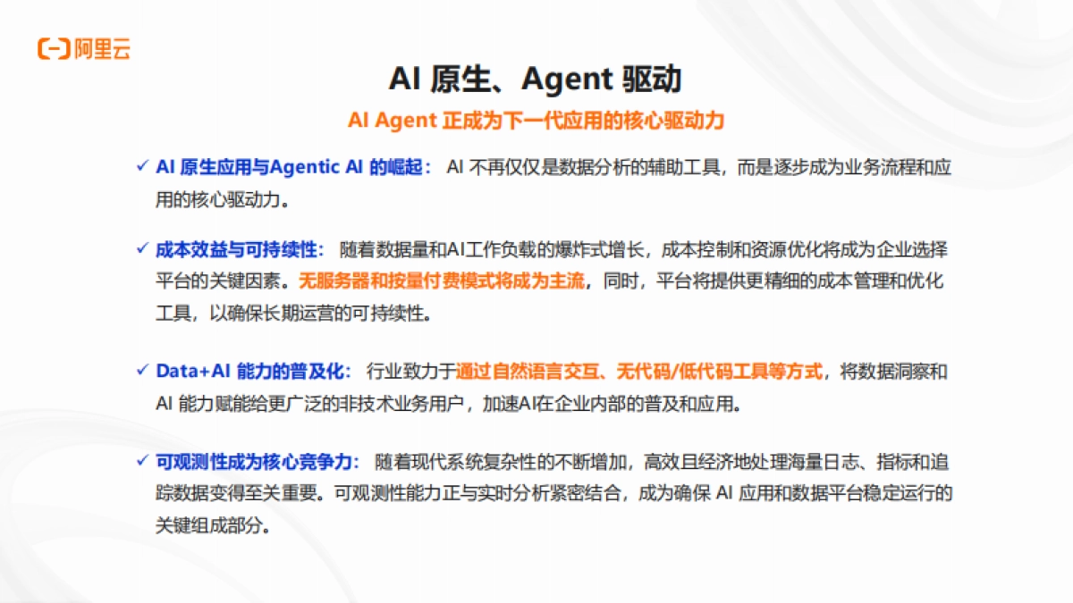 2025年AI应用正当时,详解AI应用开发新范式报告_第2页