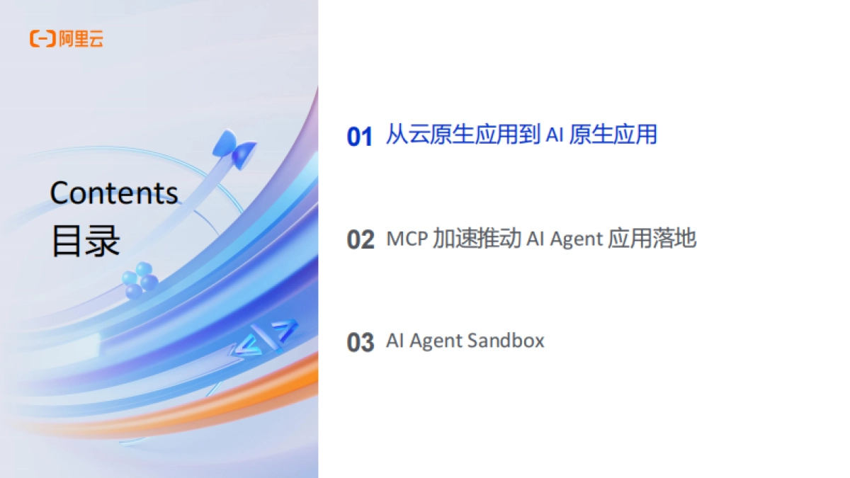 2025年AI应用正当时,详解AI应用开发新范式报告_第3页