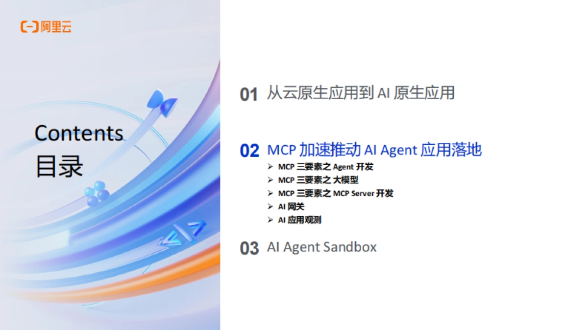 2025年AI应用正当时,详解AI应用开发新范式报告_第8页