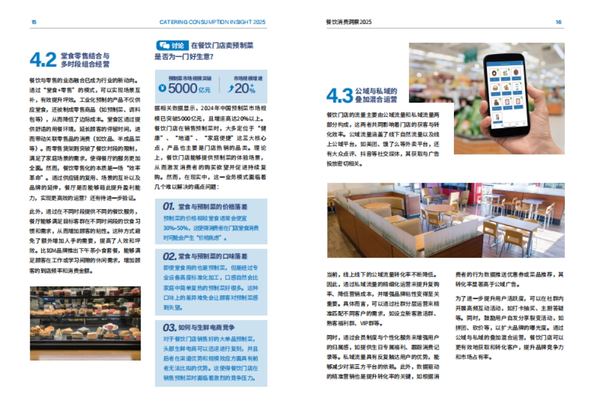 2025年餐饮消费洞察报告_第10页