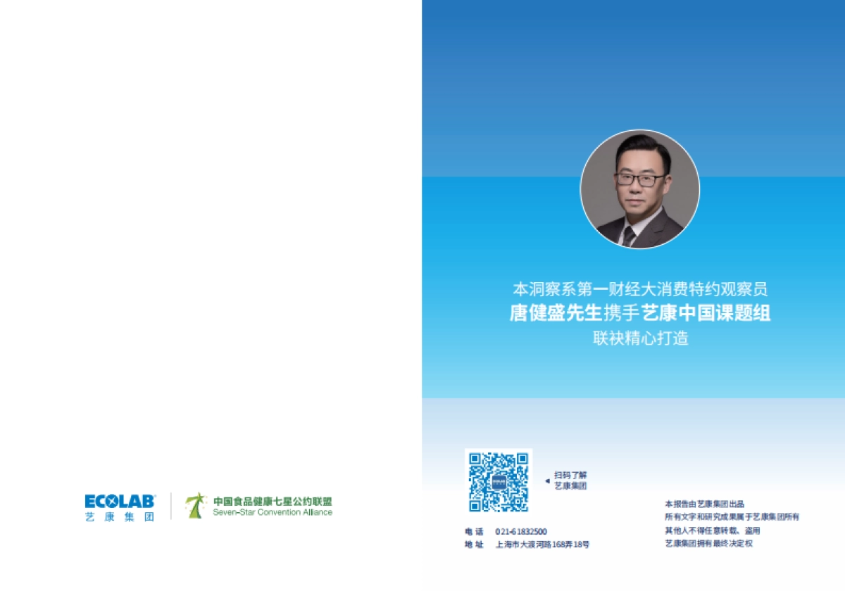 2025年餐饮消费洞察报告_第2页