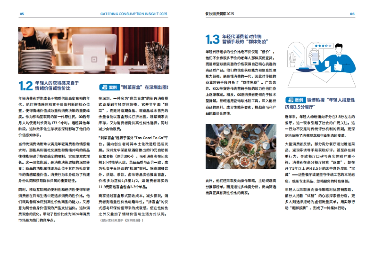 2025年餐饮消费洞察报告_第5页