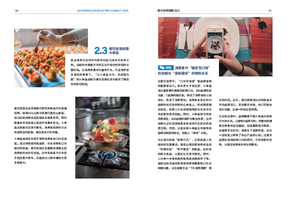 2025年餐饮消费洞察报告_第7页