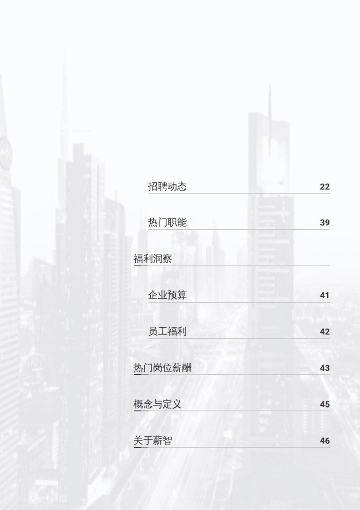 2025年餐饮行业白皮书_第4页