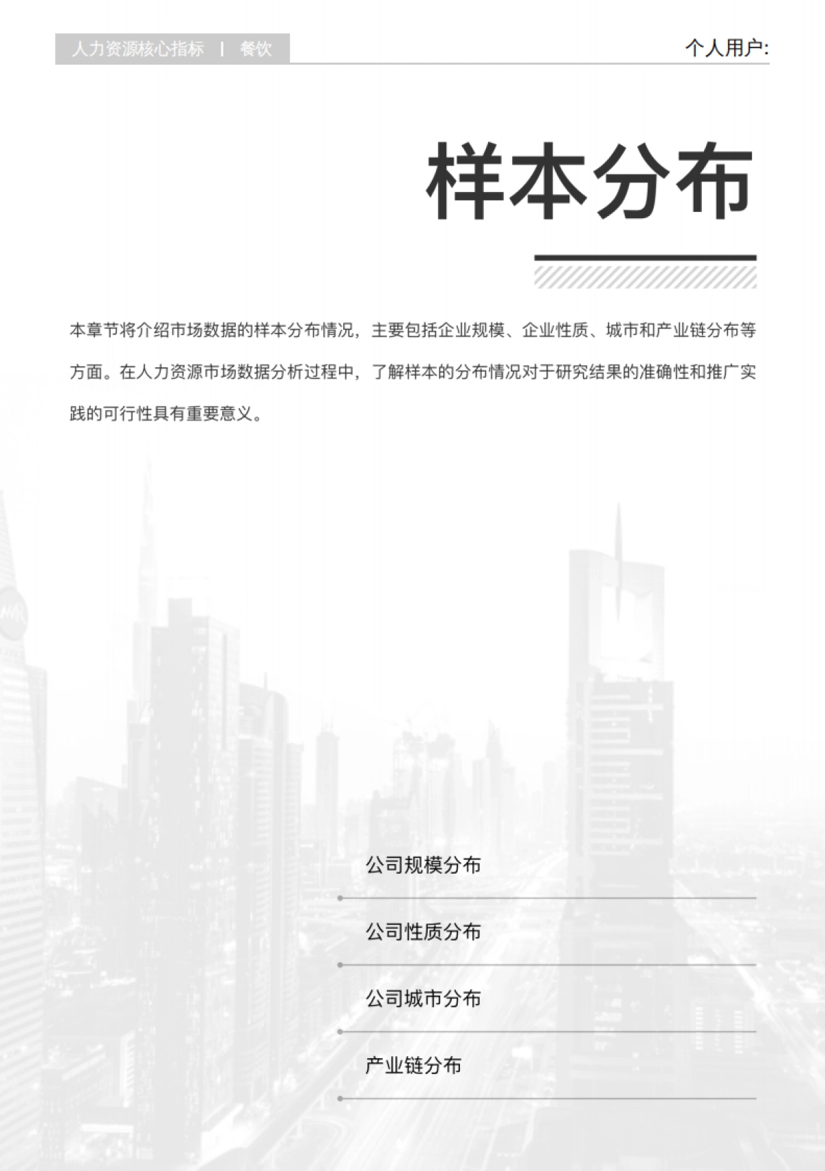 2025年餐饮行业白皮书_第5页